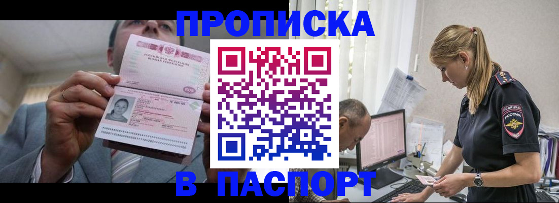 временная регистрация для всех в Советской Гавани