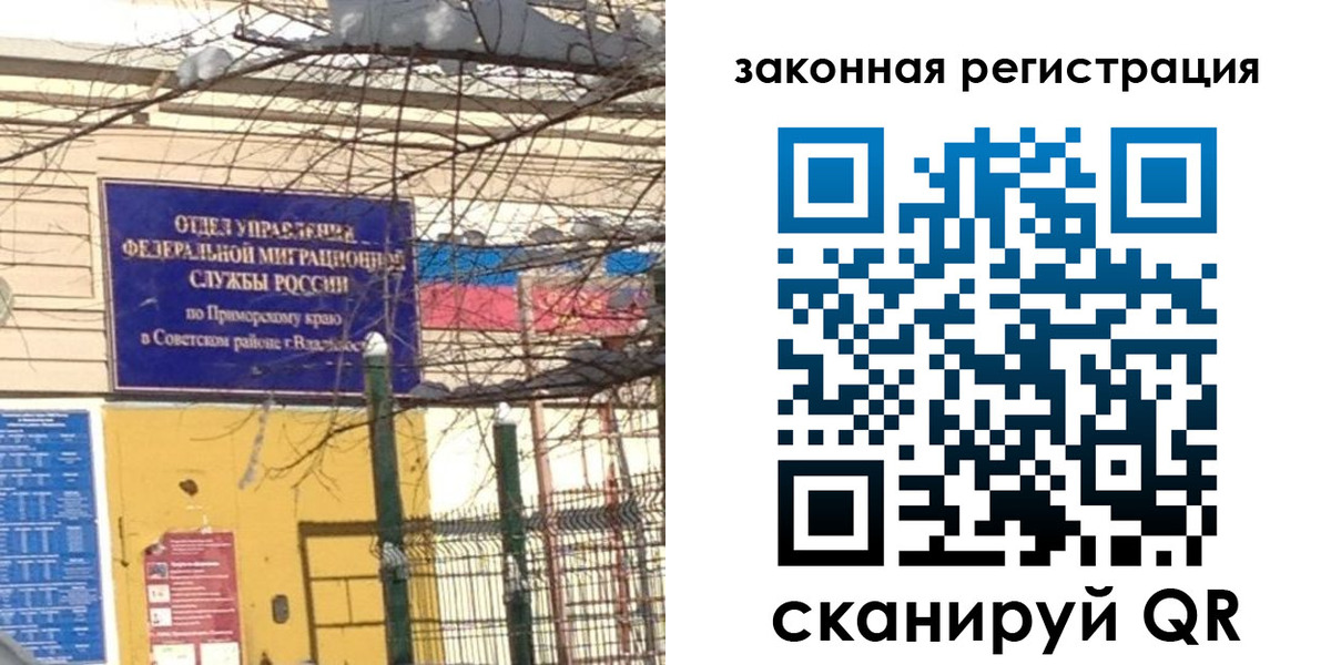 прописка регистрация в Советской Гавани