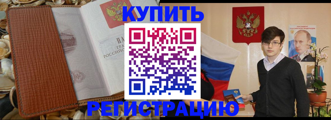 временная регистрация поиск в Советской Гавани