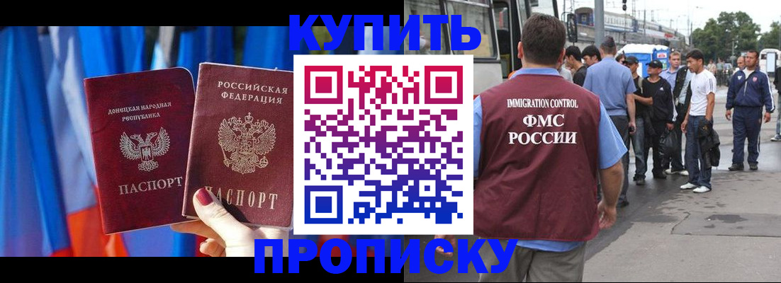 прописка штамп в Советской Гавани