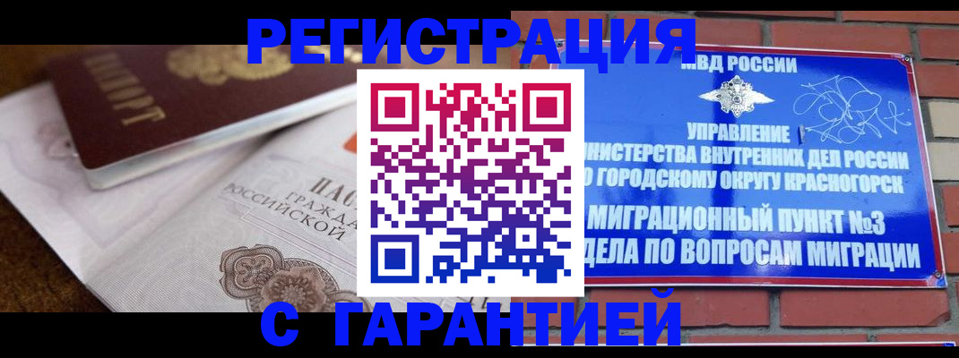 прописка 2025 в Советской Гавани