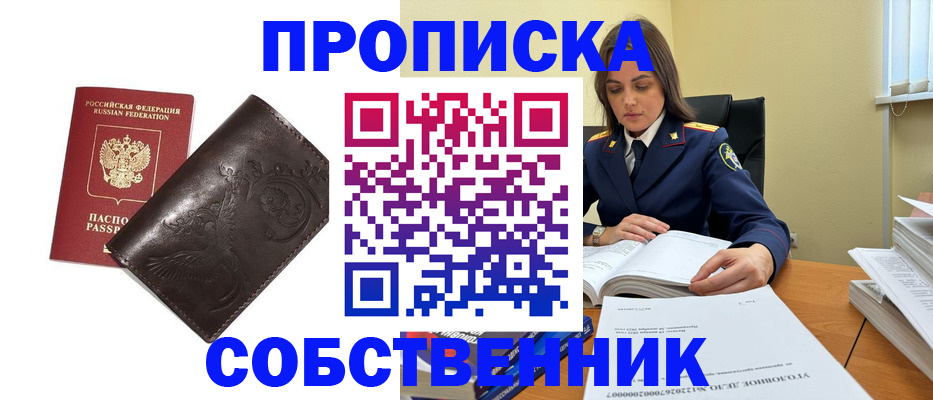 прописка для школы в Советской Гавани