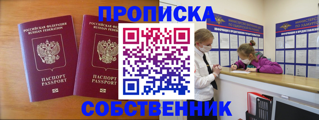 временная регистрация для всех в Советской Гавани